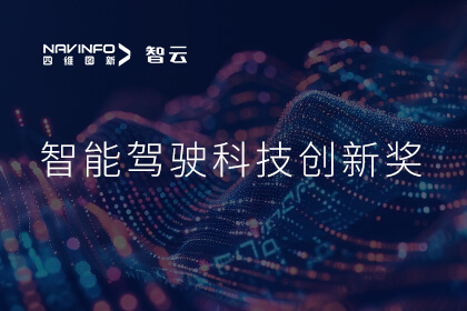 蝉联殊荣 bbin宝盈集团官网成员企业六分科技摘得知鼎奖智能驾驶科技创新奖