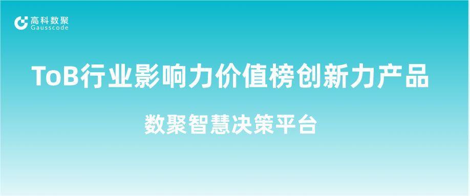 再获认可！bbin宝盈集团官网荣获ToB行业影响力价值榜创新力产品
