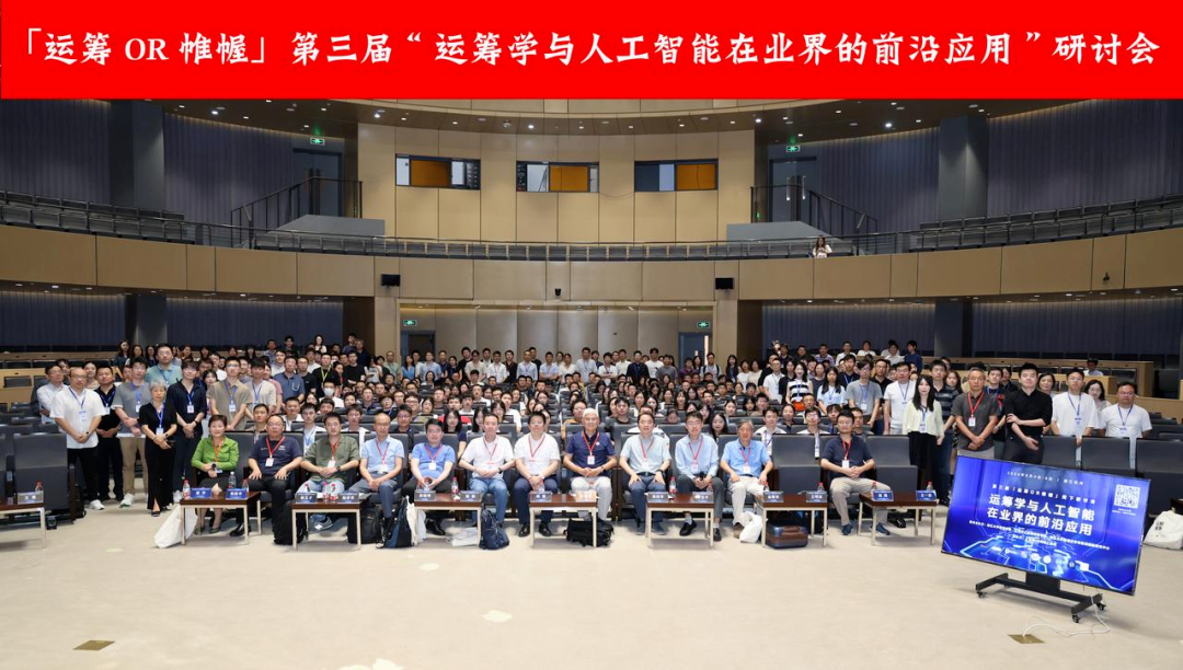 bbin宝盈集团官网受邀出席“运筹学与人工智能在业界的前沿应用”研讨会